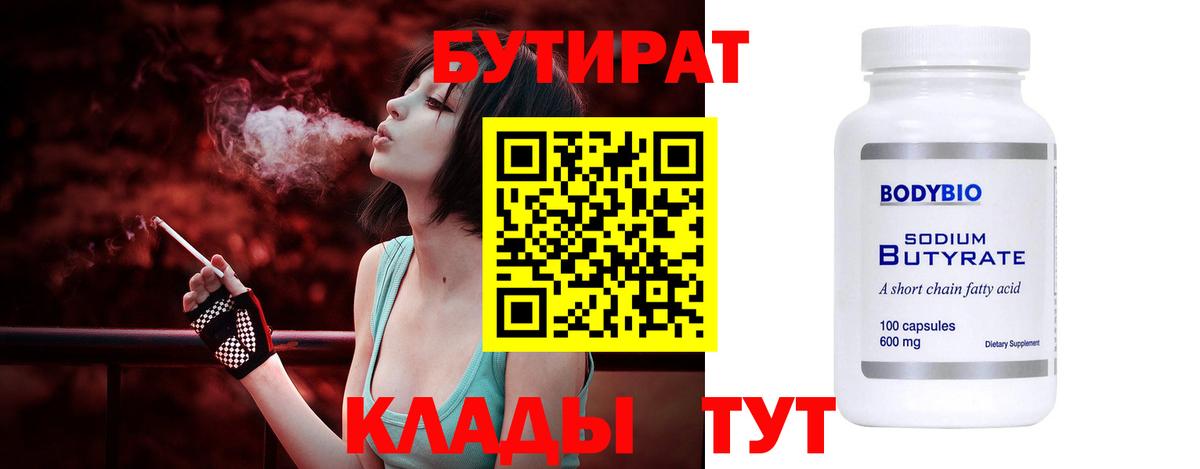 Бутират  Вход с VPN  Шадринск  БУТИРАТ буратино 