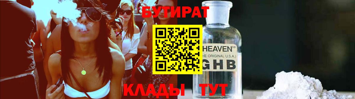 Бутират бутандиол Шадринск