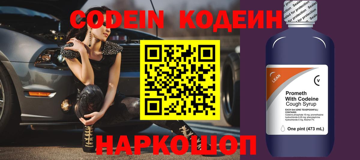 Шадринск  Кодеиновый сироп Lean Purple Drank  Вход с VPN 