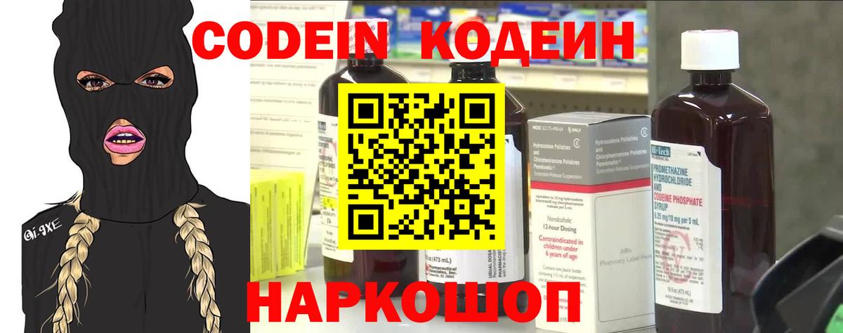 Кодеиновый сироп Lean напиток Lean (лин) Шадринск