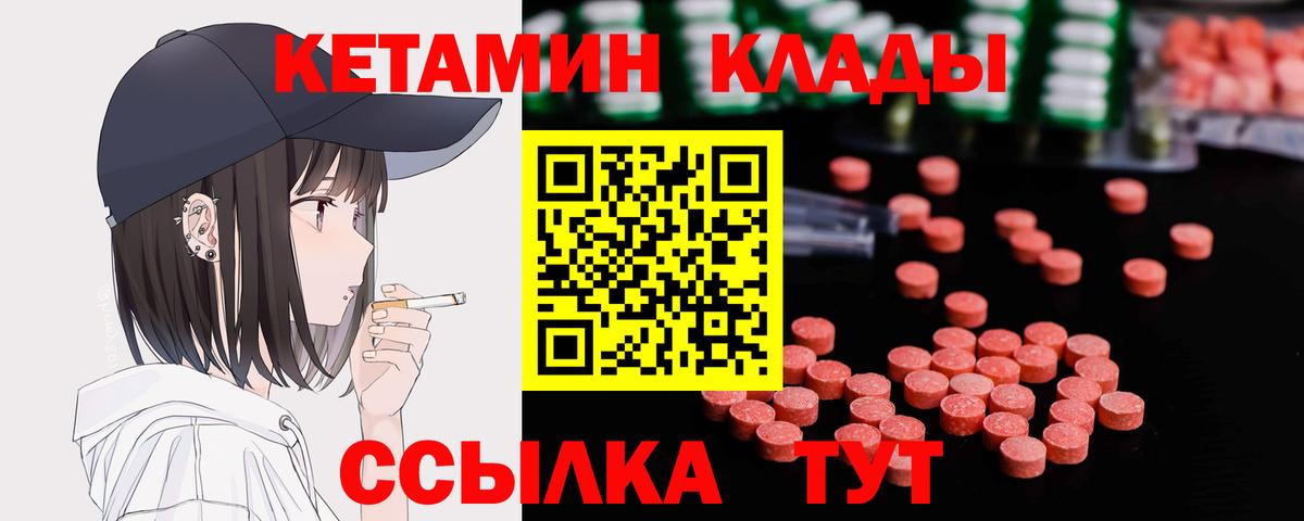 КЕТАМИН ketamine  Вход с VPN  Шадринск  КЕТАМИН VHQ 
