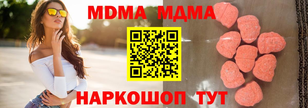 Шадринск  MDMA кристаллы  МДМА crystal  Вход с VPN 