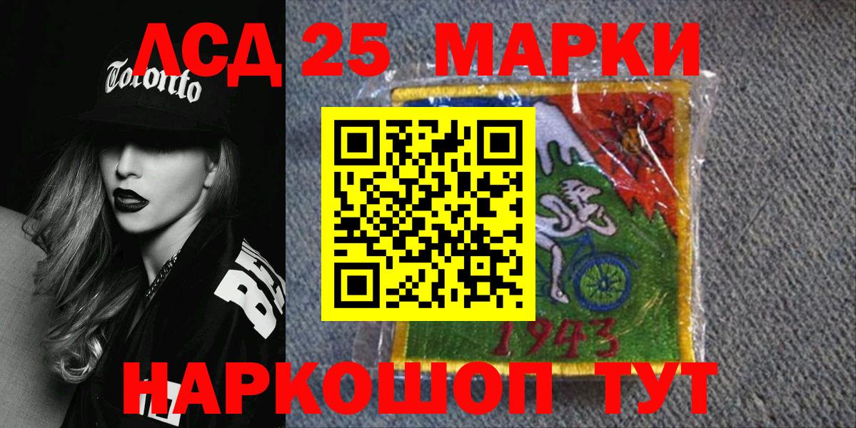 Марки 25I-NBOMe 1500мкг Шадринск